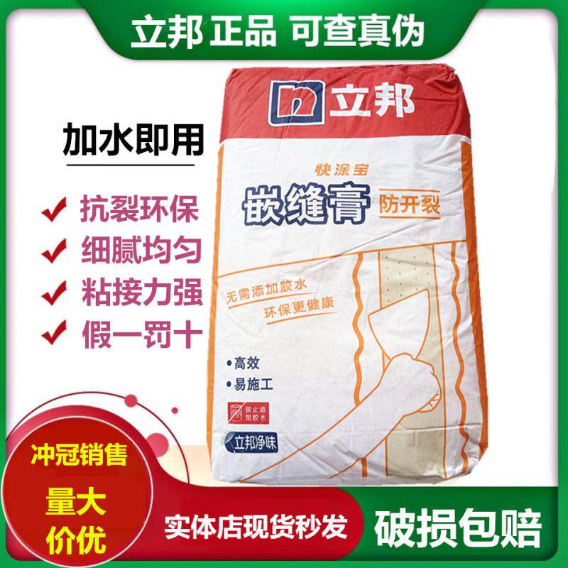 立邦嵌缝膏拉法基无甲醛抗开裂接缝石膏粉快干粉天花吊顶木板腻子