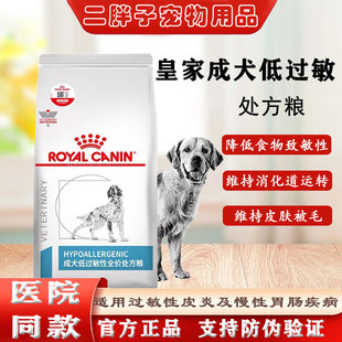 皇家DR21成犬低过敏全价处方粮2kg皮肤骚痒腹泻正品促销通用狗狼