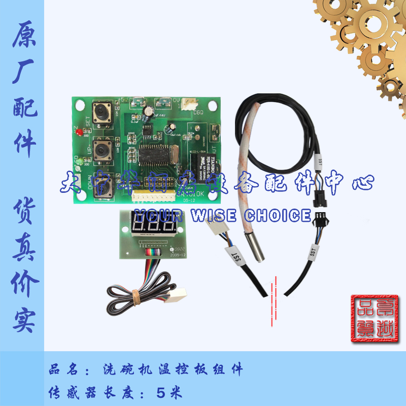 高达HOBART霍巴特FTC洗碗机零配件直流温控板显示器电子板温控器