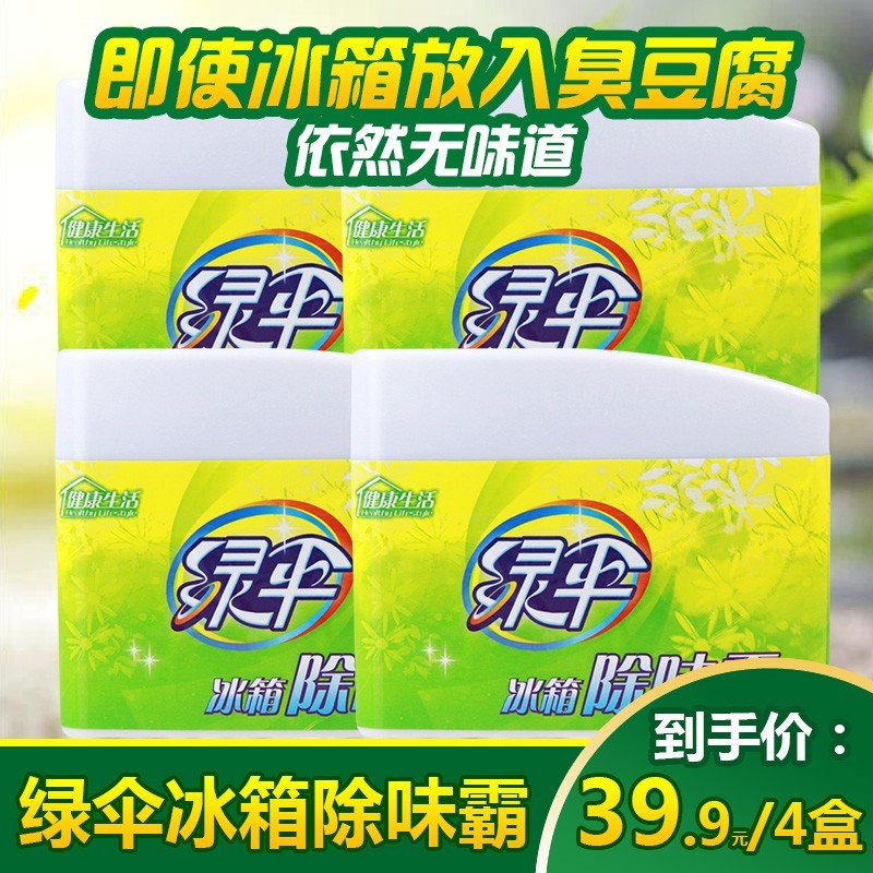 绿伞冰箱除味霸100g*4盒冰箱保鲜除臭去异味吸味剂除菌防串味耐用