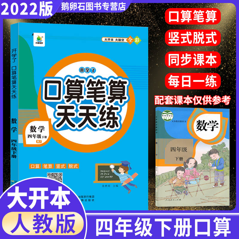 口算题卡四年级下册人教数学专项训练四则混合运算口算大通关应用题天天练同步练习册4年级下学期思维训练一课一练计算高手