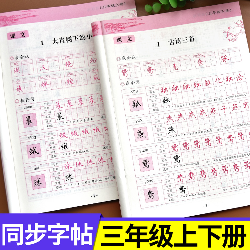 三年级字帖练字3年级上册同步语文练字帖小学生专用每日一练人教版下册写字课生字抄写本课课练暑假同步练习写字册部编版天天练