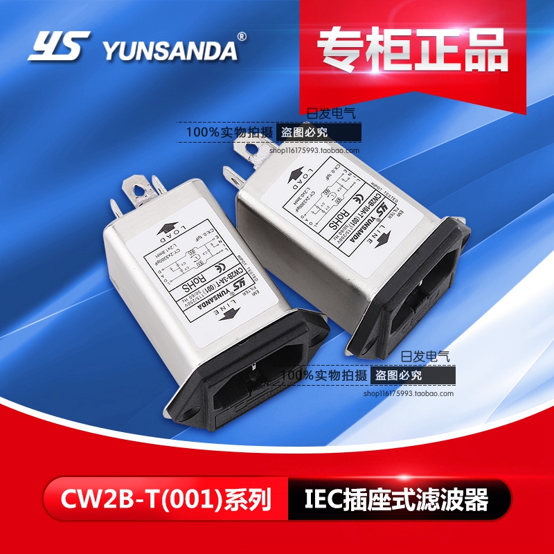 品字插座保险二合一电源滤波插座110V/220V滤波器CW2B-10A-T(001)