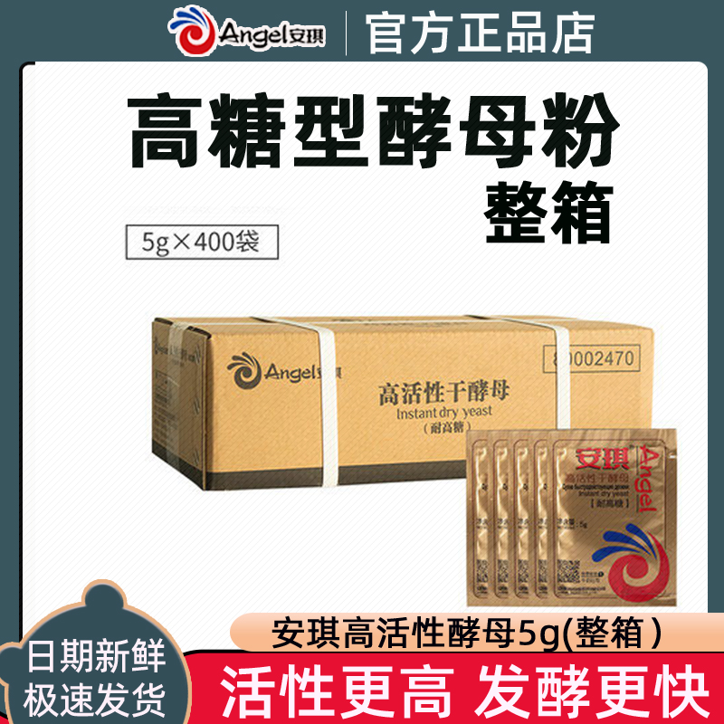 安琪酵母5g100g500g整箱 高活性干酵母粉烘焙原料低糖耐高糖包邮