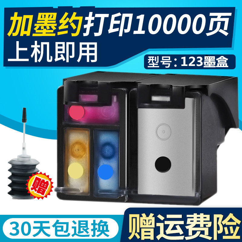 恒盈兼容惠普123墨盒 HP2130  2620 2630 2632 2633 2652 5020 5030 5055 5220打印机墨盒