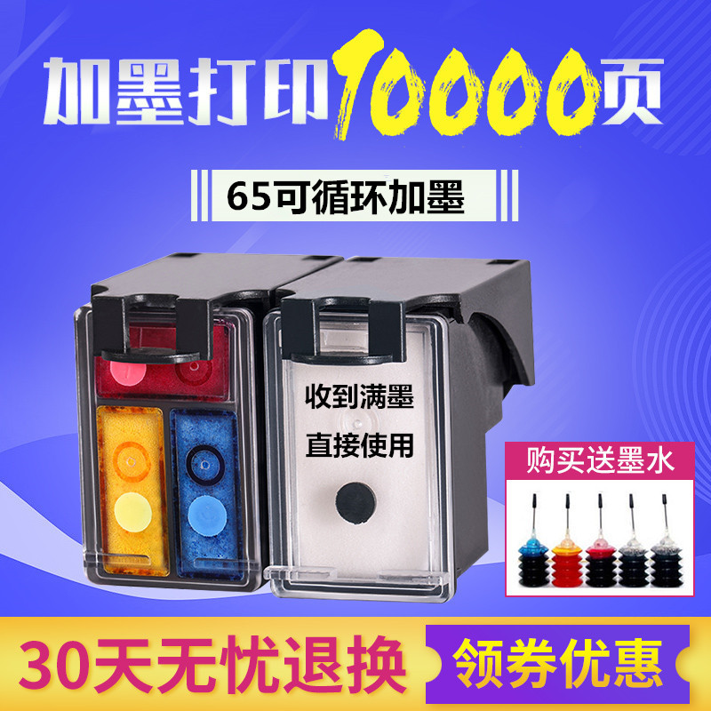 恒盈适用惠普HP65墨盒 65XL 2655 3720 3721 3722 3723 3752墨盒HP DeskJet打印机2623 5020墨盒可加墨墨盒