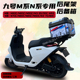 适用九号M95C/M85C/N70C/N3 80C/M80C后尾箱电动车后备箱改装外卖