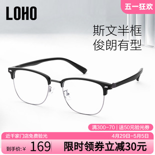 LOHO半框近视眼镜男款可配度数女防蓝光抗辐射眼镜黑框超轻眼镜架
