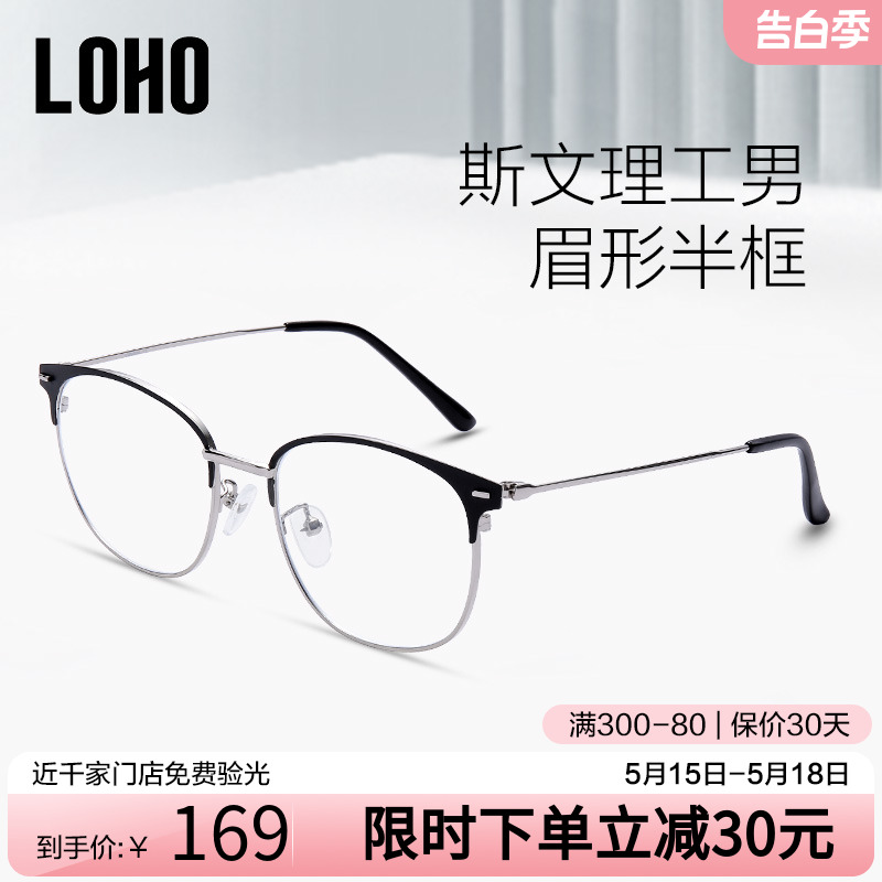 LOHO新品半框近视眼镜男女款防蓝