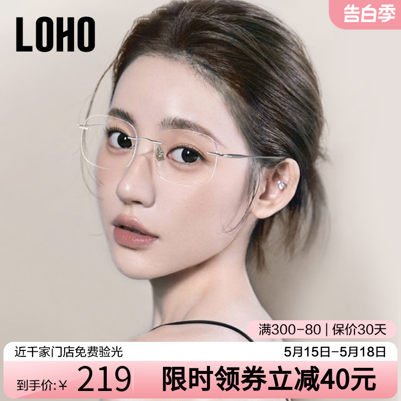 LOHO无框眼镜女近视可配度数防蓝