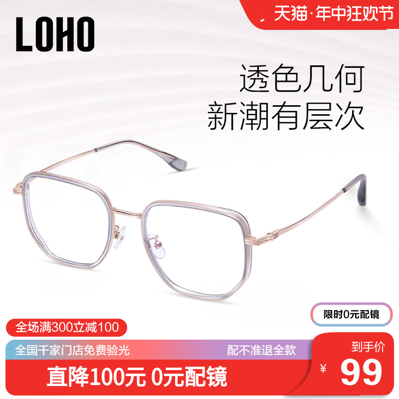 LOHO高度数近视眼镜框女防蓝光素