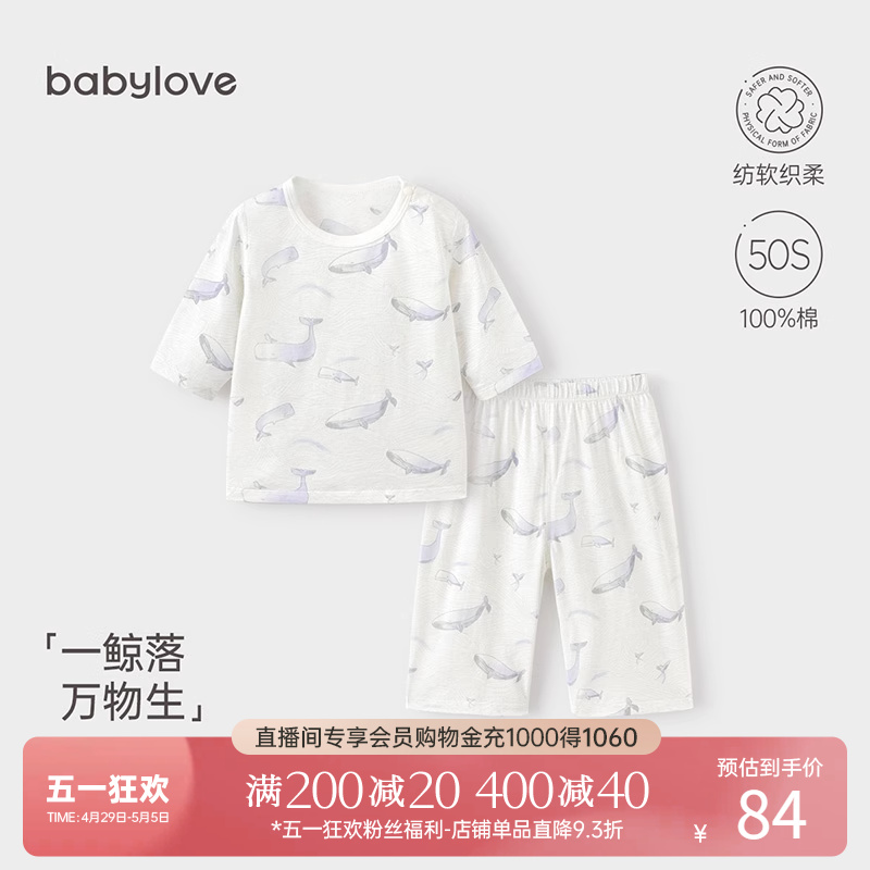 babylove宝宝家居服套装夏季薄款婴幼儿纯棉上衣裤子空调服两件套