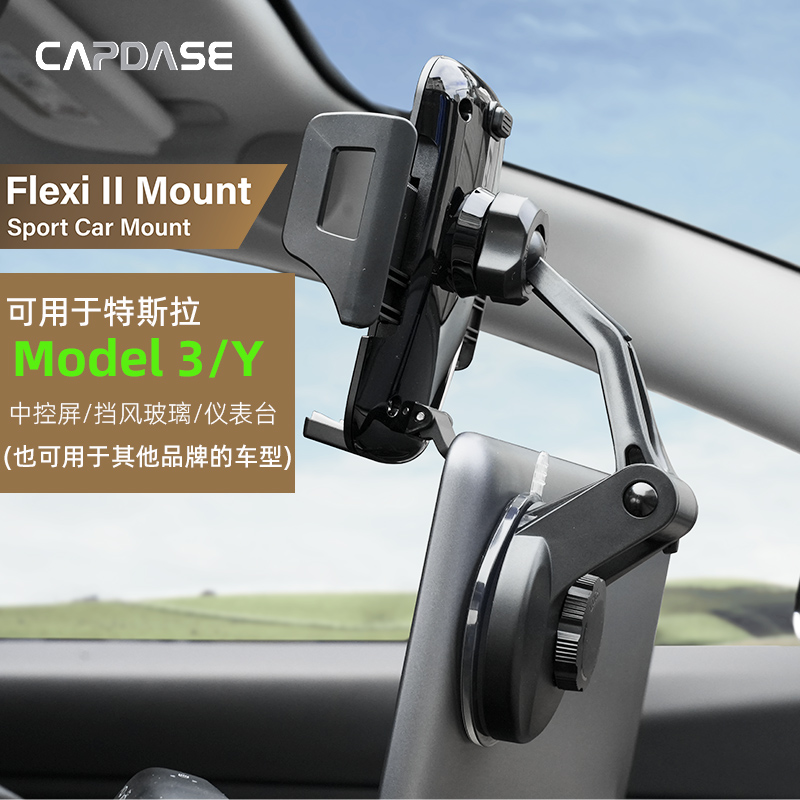 卡登仕CAPDASE 吸盘式车载手机支架适用特斯拉Model 3/Y中控屏导航支架汽车仪表台挡风玻璃手机座架