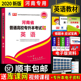 官方正版2020河南专升本英语教材河南省普通高校专升本考试专用教材天一教育专升本英语统招在校生专升本英语词汇公共英语可搭试卷