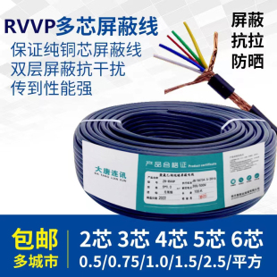 国标rvvp屏蔽线5芯6 8芯05 1.0 1.5 2.5控制音频线信号线铜芯铜网