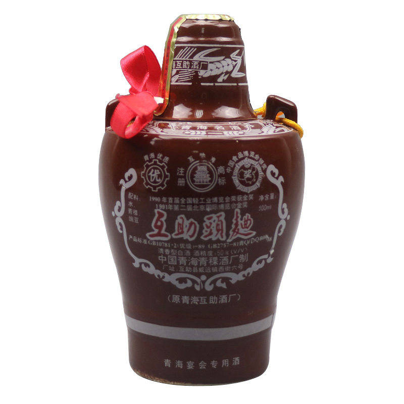 【53】1995年 青海名酒 互助头曲 一瓶 清香型