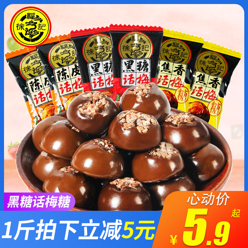 徐福記黑糖話梅糖正品酸甜懷舊老式食品零食陳皮正宗糖果散裝硬糖在類目 零食/堅果/特產, 糖果零食/果凍/布丁, 糖果中 - 來自Buy2taobao.com提供專業的淘寶代購服務