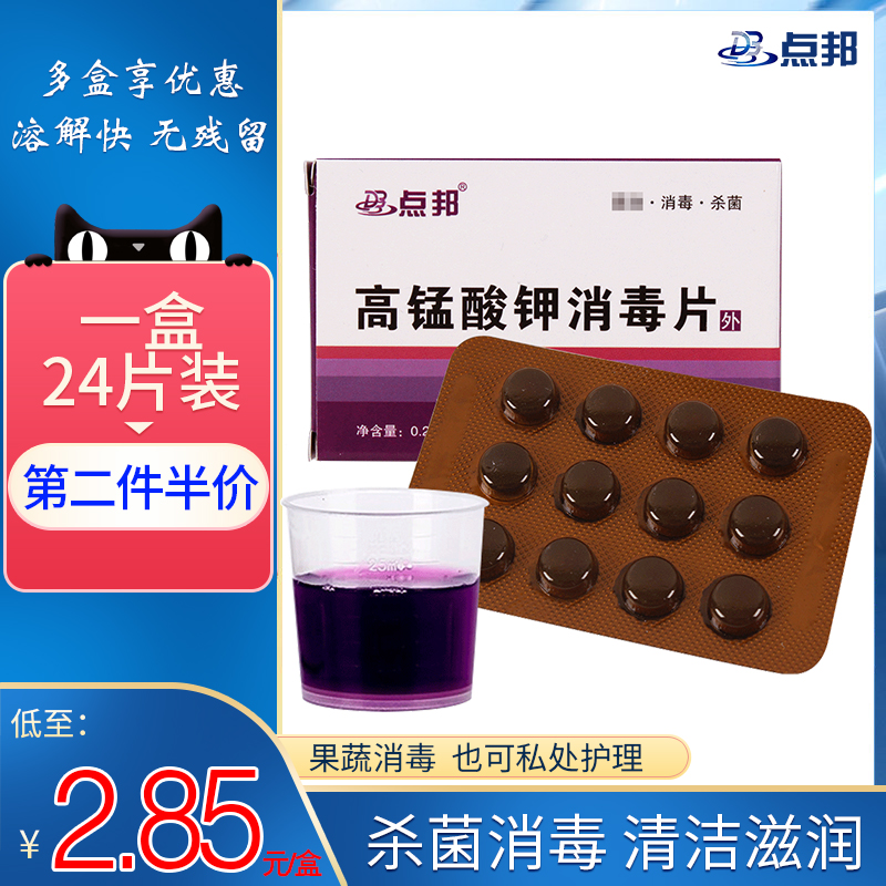 Point State Potassium permanganate Disinfection tablets Privates PP Lotion men and women household fruit Vegetables Disinfectant External use TLin the  OTC Drug/Medical Devices/Planning supplies , Health supplies , Ms. lotion Care (Eliminate)  category - from Buy2taobao.com to provide professional Taobao agent buy service