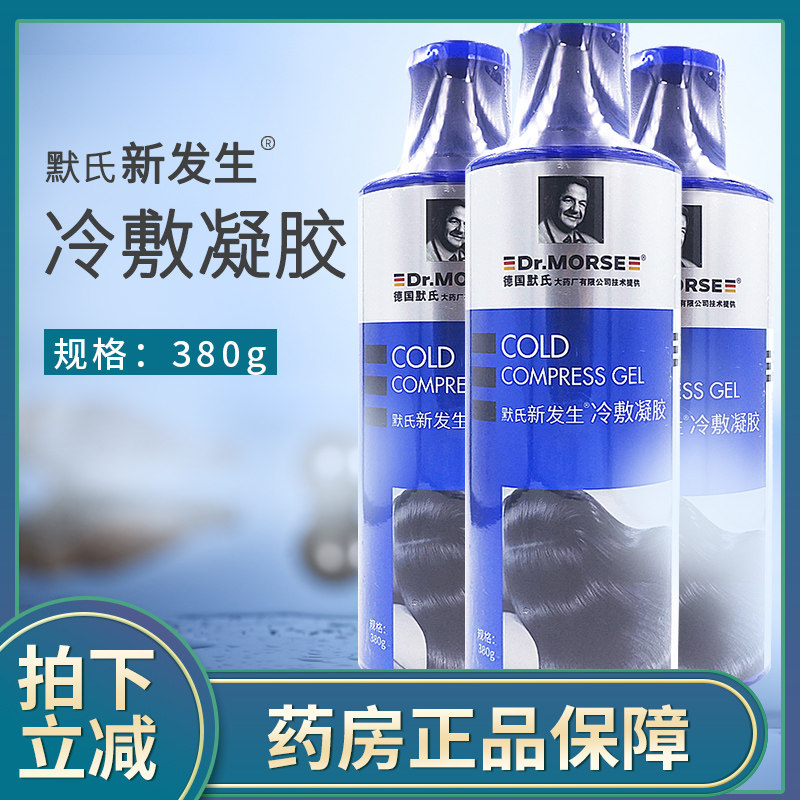 冷敷理疗皮肤发红药店已售1￥45折后价￥45天猫新品德国默氏足之霸