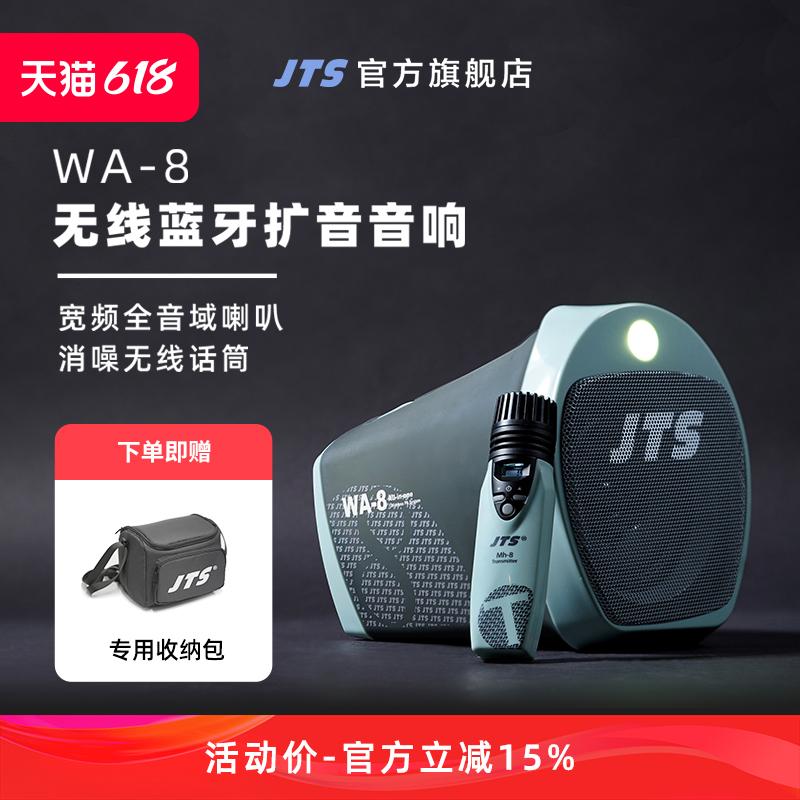 【新品首发】JTS WA-8无线蓝牙音响大功率手提户外便携式扩音器