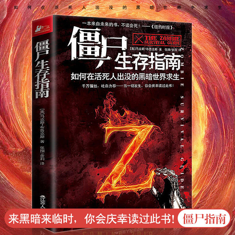 生化危机僵尸求生存手册百科普知识大全读物图书籍