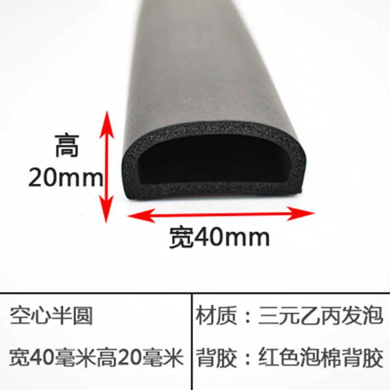 40*20三元乙丙发泡D型橡胶条半圆空心自粘胶条电箱电柜防撞密封条