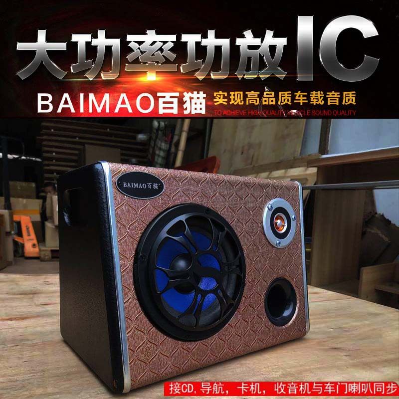 12v24v汽车改装有源专用音箱梯形音响超重低音 - 百猫低音炮工厂直销