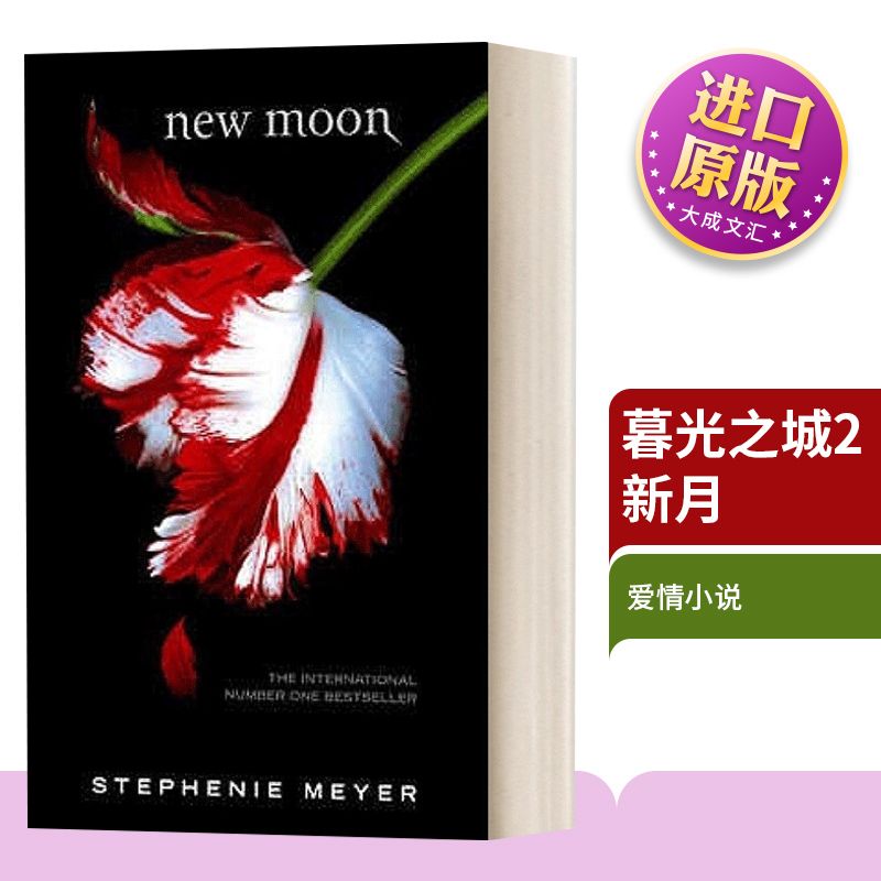 英文原版小说 New Moon 暮光之城2 新月 英文版 Stephenie Meyer 纯全英文版正版原著进口英语书籍