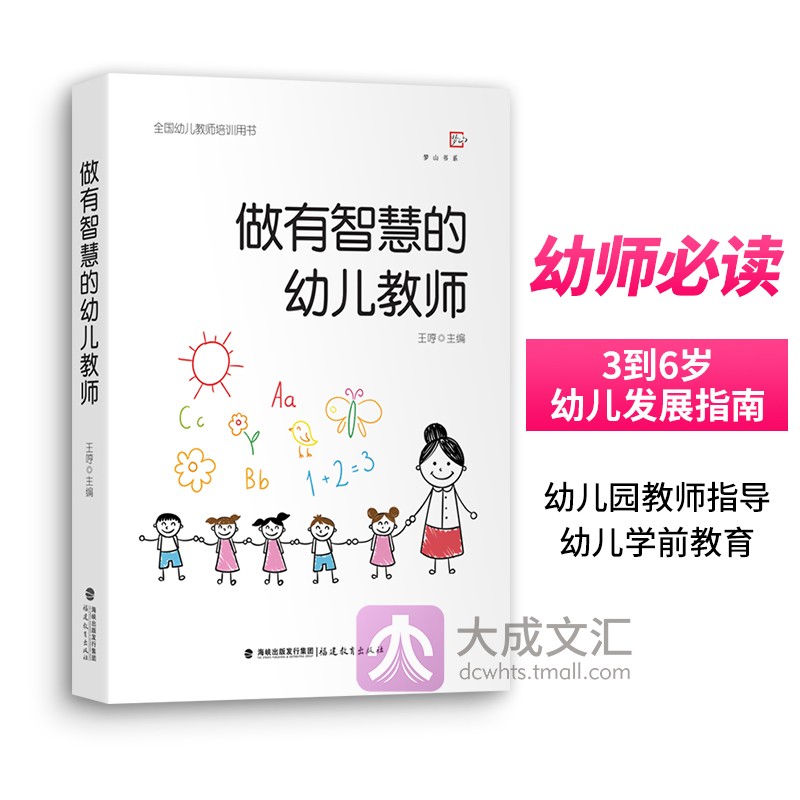 幼儿学前教育书籍教师书心理学游戏3到6岁幼儿发展指南教育教育普及