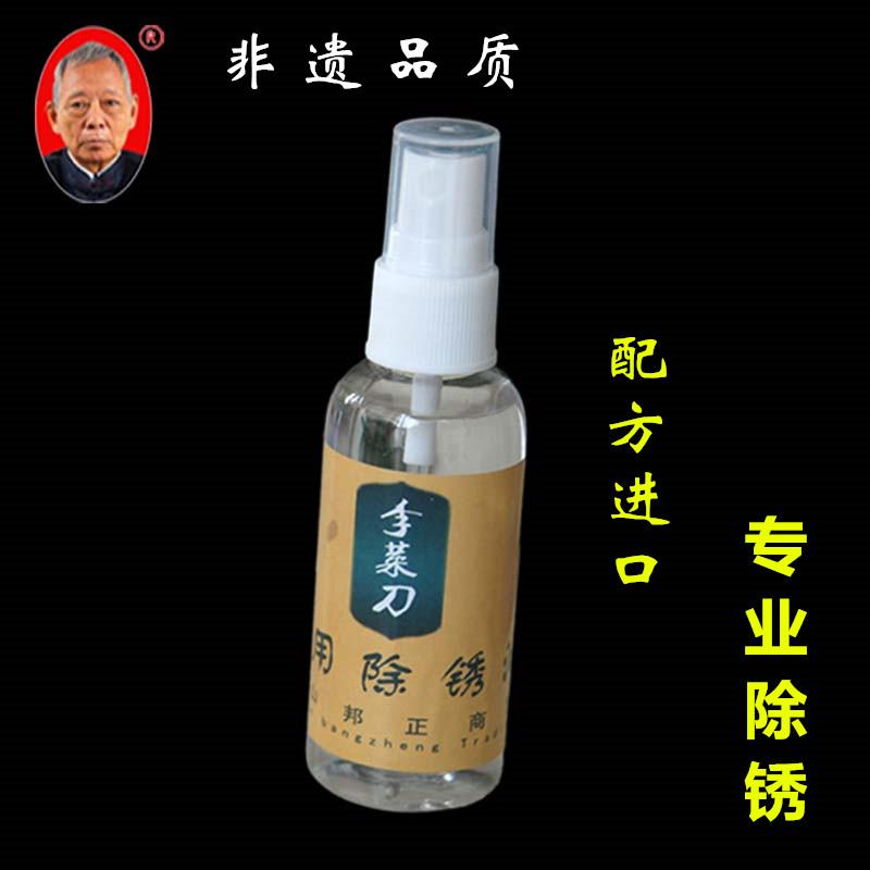 乐山李菜刀 金属除锈 刀剑除锈 剑刃除锈 护刀祛锈 50ML 配方在类目 特色手工艺, 地区民间特色手工艺, 刀剑相关, 刀剑保养品中 - 来自Buy2taobao.com提供专业的淘宝代购服务