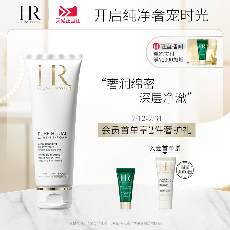 【店铺推荐】赫莲娜纯净沁润洁面泡沫 温和深层清洁滋润保湿盈润|msdalam kategori Beauty/badan/minyak pati, pembersihan - dari Buy2taobao.com untuk memberikan perkhidmatan ejen Taobao profesional membeli