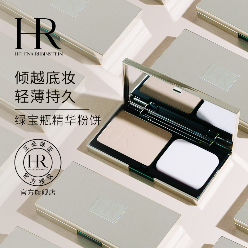 HR Helena Rubinstein Lohas Essence Powder Cosmetics Essence Light and thin Lasting Make up Concealer Brighten skin colourin the Makeup/Perfume/Beauty tools , Powder category - from Buy2taobao.com to provide professional Taobao agent buy service