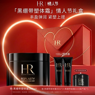 【新品上市】HR赫莲娜黑绷带塑体霜身体霜修护保湿紧致舒缓新年