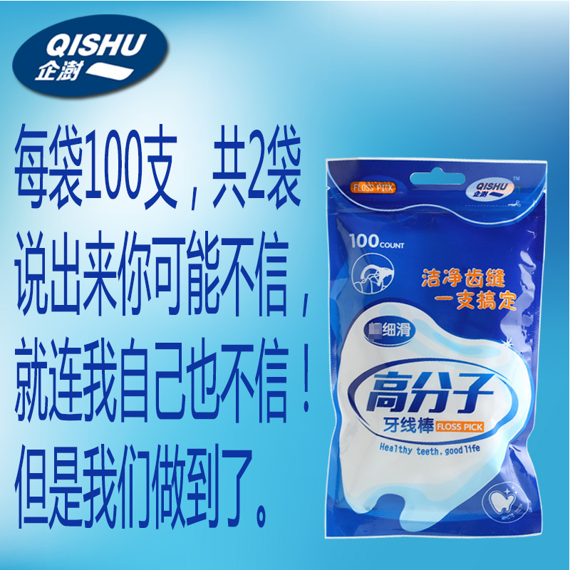 企澍 牙线袋装细牙线棒剔牙线圆线安全牙线棒牙签2袋200支包邮