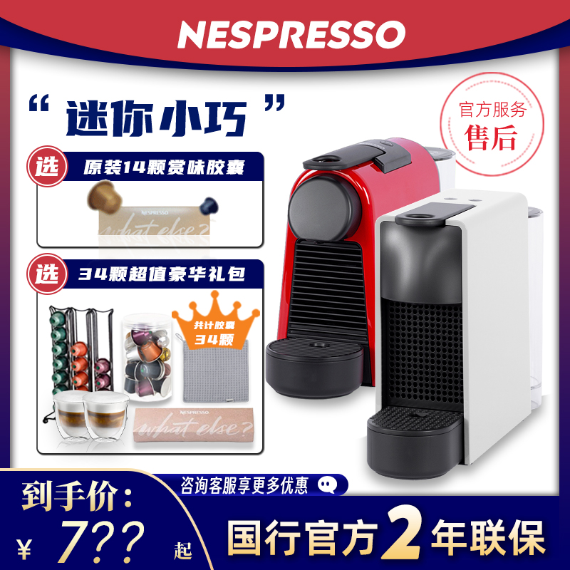 Nespresso/奈斯派索 Es