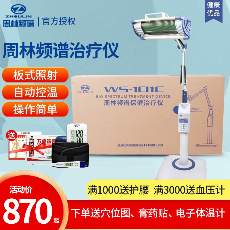 周林频谱治疗仪101c烤灯理疗器家用颈椎腰椎烤电烤灯仪电疗频谱仪