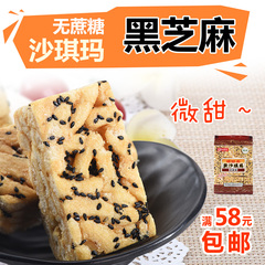 无糖沙琪玛糖尿食品黑芝麻味中老年人超软微甜清真食品糕点木糖醇