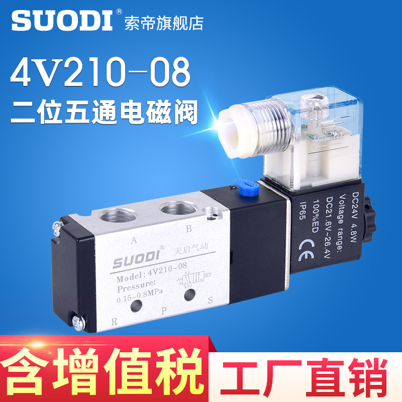 4V210-08二位五通换向阀DC24V AC220V/36v/110V亚德客型电磁阀