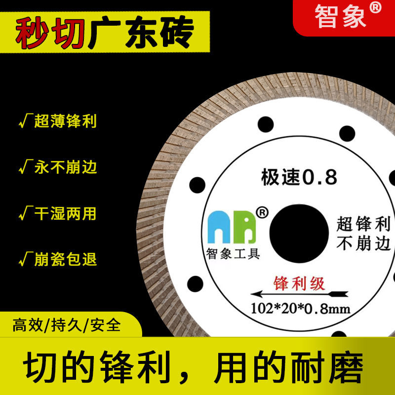 瓷砖切割片云石角磨机刀片陶瓷玻化砖干切专用超薄0.8金刚石锯片