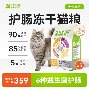 比乐猫粮肉蛋奶蔬冻干猫粮全价无谷猫粮成猫奶糕幼猫猫粮2kg/8kg