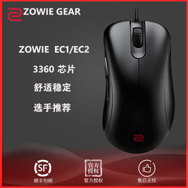 ZOWIE/卓威EC2-A/EC2-B/FK/ZA鼠标吃鸡游戏CSGO有线竞技鼠标