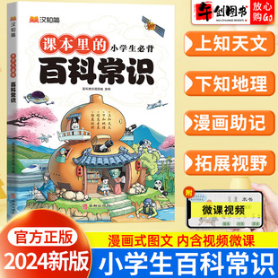 2024新版汉知简课本里的小学生必背百科常识文学常识积累大全知识能量卡一二三四五六年级语文基础知识手册课外科普读物百科全书