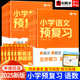 2025新版学而思预复习一二三四五六年级上下册语文数学课堂预复习人教版苏教版北师大小学课本同步练习册课前预习思维专项突破训练
