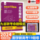 2024新高考数学19题卷九省联考新题型新定义数学第19题试卷名校模拟卷高中通用 新高考改革19套卷数学 高中高三一轮复习刷题重组卷