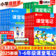 2025新版作业帮课堂笔记一二三四五六年级下册语文数学英语同步新教材课本教材解读课前预习课后复习资料书小学新课标版课堂预复习