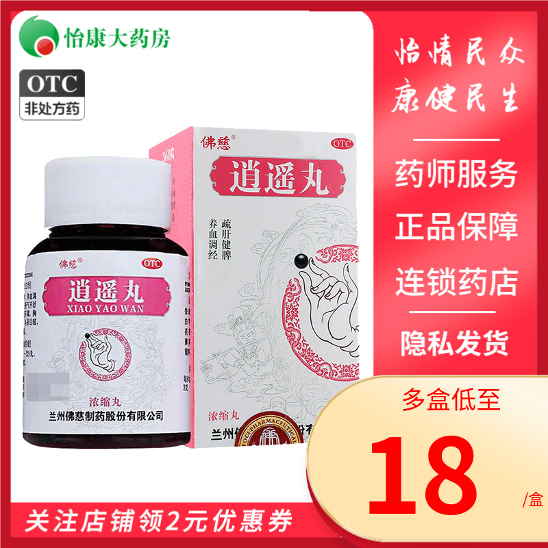 佛慈逍遥丸360丸养血调经月经不调胸胁胀痛头晕目眩食欲减退