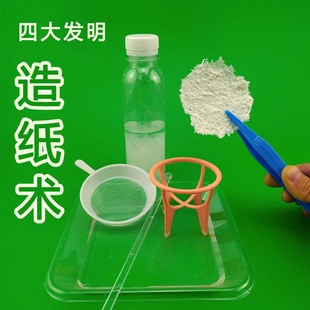 幼儿园小学生玩具DIY四大发明造纸术科学小实验器材科技小制作