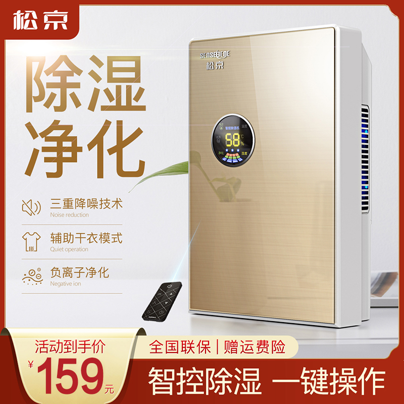 松京DS02除湿机家用静音抽湿机卧室地下室迷你吸湿器干燥机抽湿器|msdalam kategori kehidupan elektrik, dehumidifiers/dehumidifier - dari Buy2taobao.com untuk memberikan perkhidmatan ejen Taobao profesional membeli