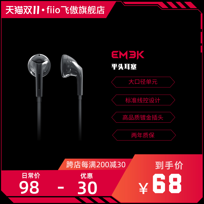 FiiO/飞傲 EM3S/EM3K平头耳塞苹果安卓手机电脑入门中频细腻耳机|ruв категории видео электрических приборов, наушники/наушники - от Buy2taobao.com для оказания профессиональной услуги покупки агента Taobao
