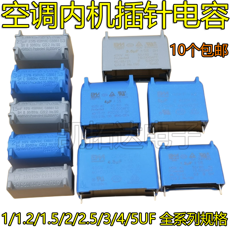 2针脚 1.2/1.5/2/2.5/3UF/5UF/450V CBB61空调内风机风扇启动电容